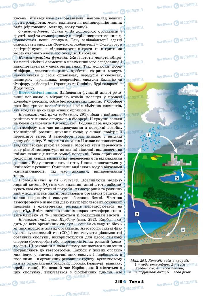 Учебники Биология 9 класс страница 215