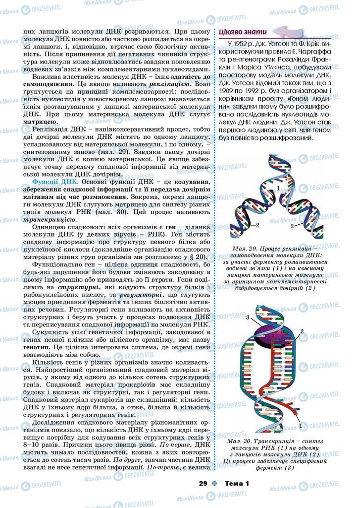 Учебники Биология 9 класс страница 29