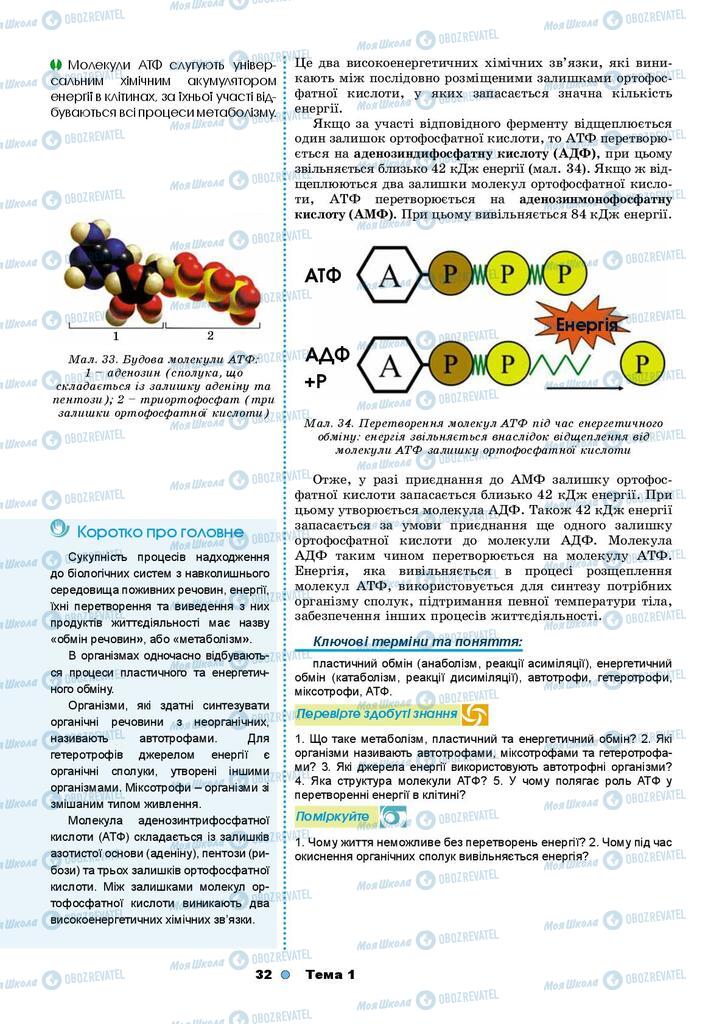 Учебники Биология 9 класс страница 32