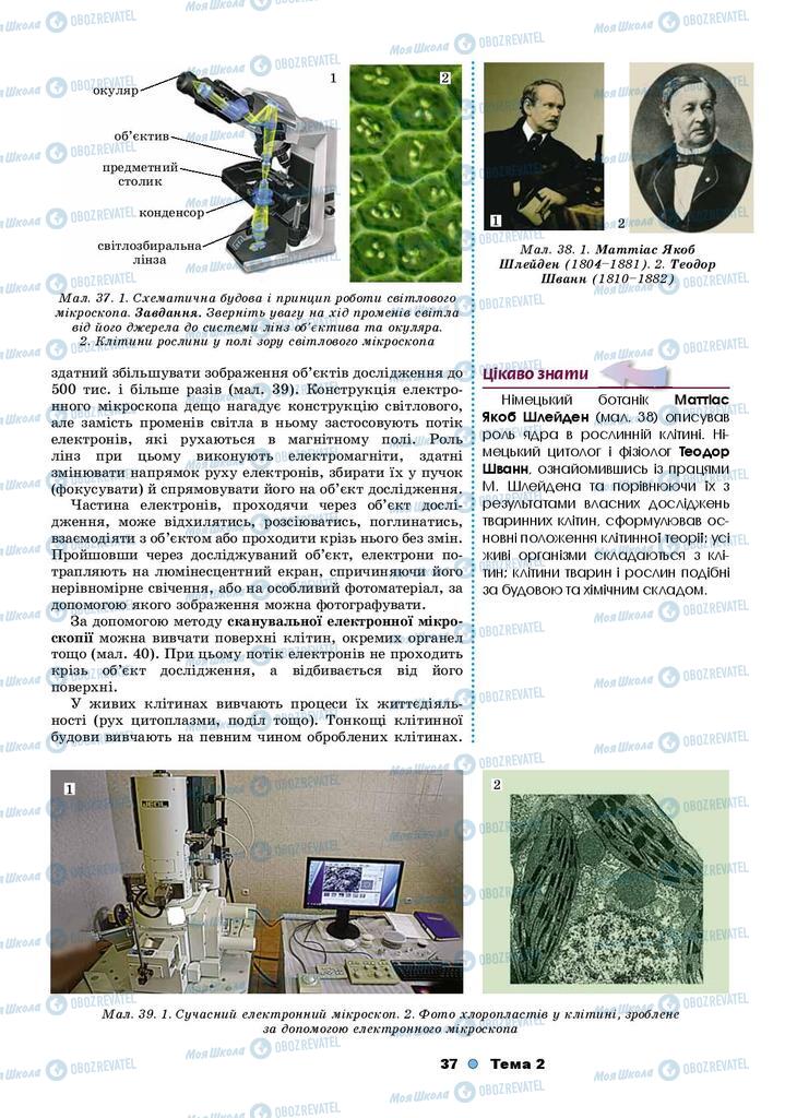 Учебники Биология 9 класс страница  37