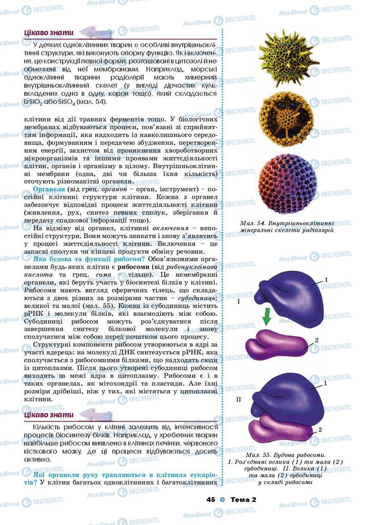 Учебники Биология 9 класс страница 45