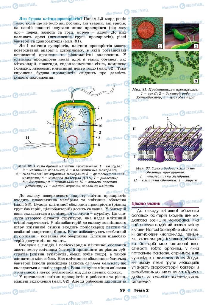 Учебники Биология 9 класс страница 59