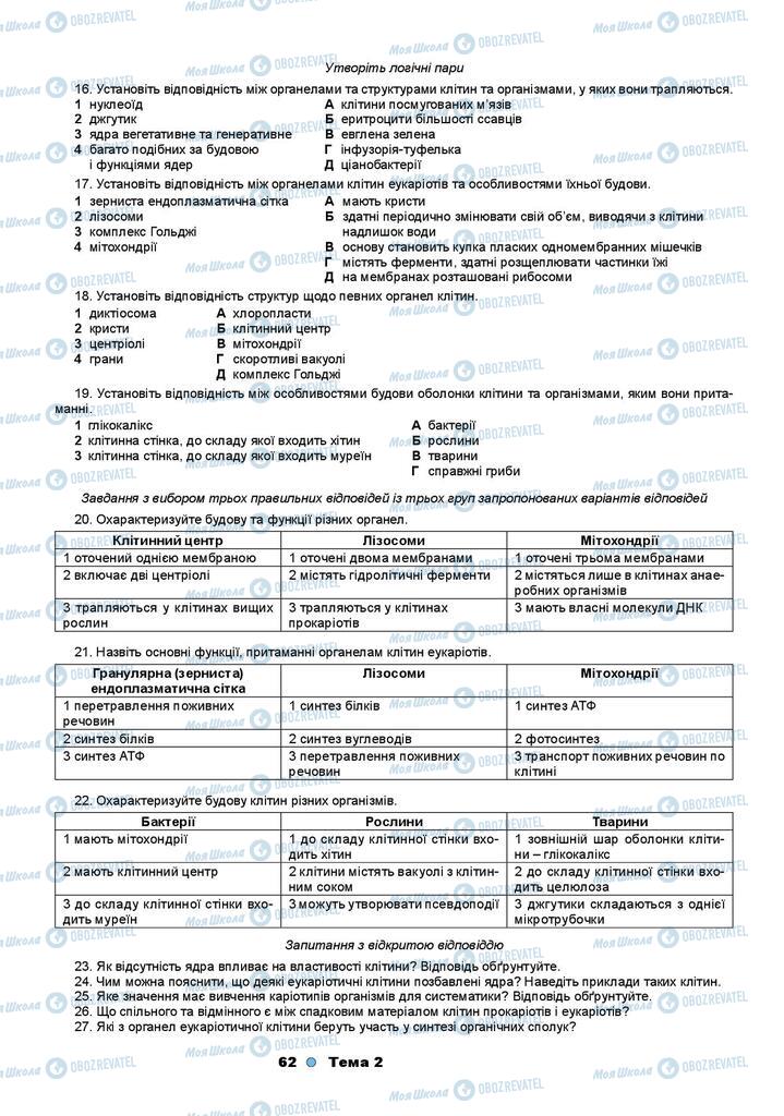 Підручники Біологія 9 клас сторінка 62