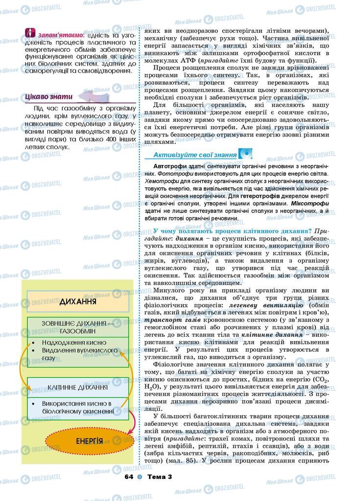 Учебники Биология 9 класс страница  64