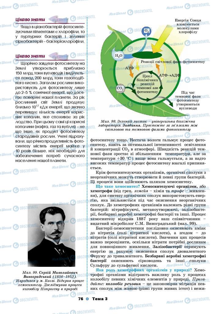 Учебники Биология 9 класс страница 76