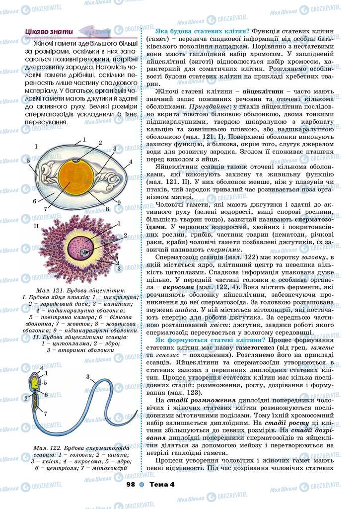 Учебники Биология 9 класс страница 98