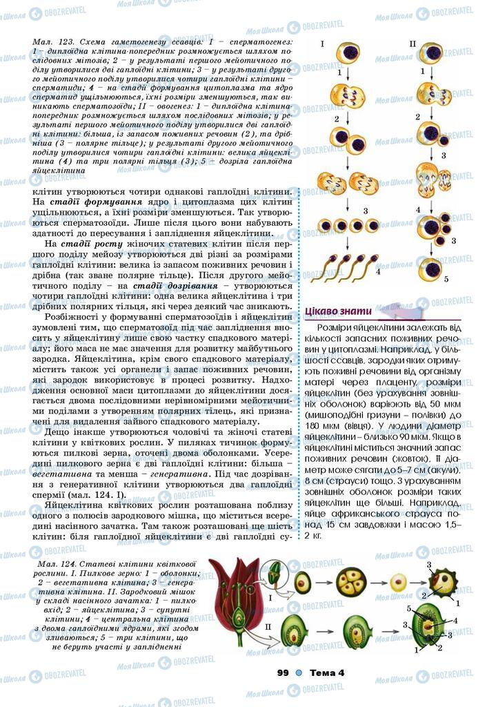 Учебники Биология 9 класс страница 99