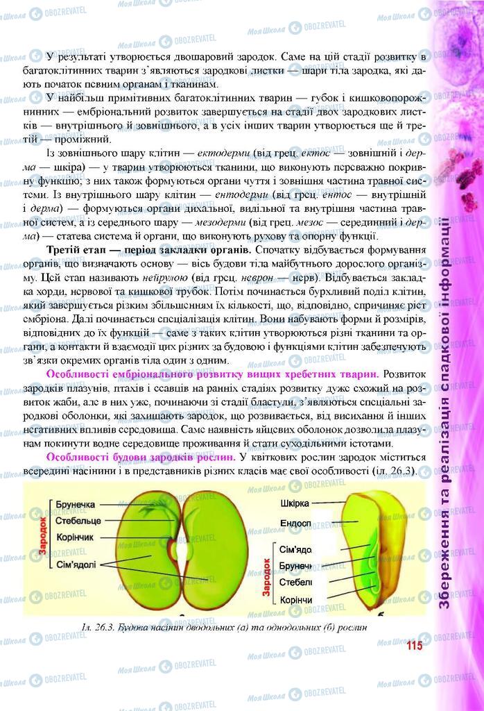 Учебники Биология 9 класс страница 115