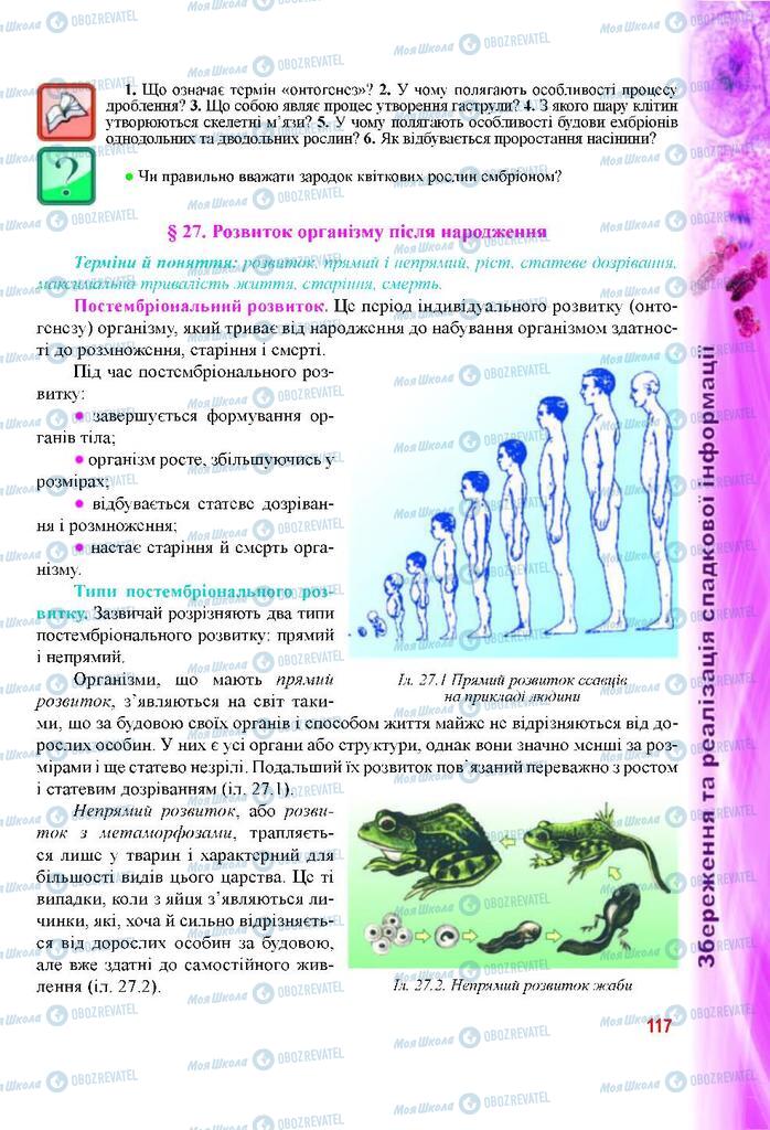 Підручники Біологія 9 клас сторінка 117
