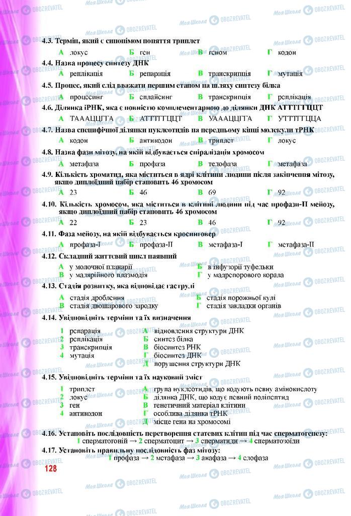 Учебники Биология 9 класс страница 128