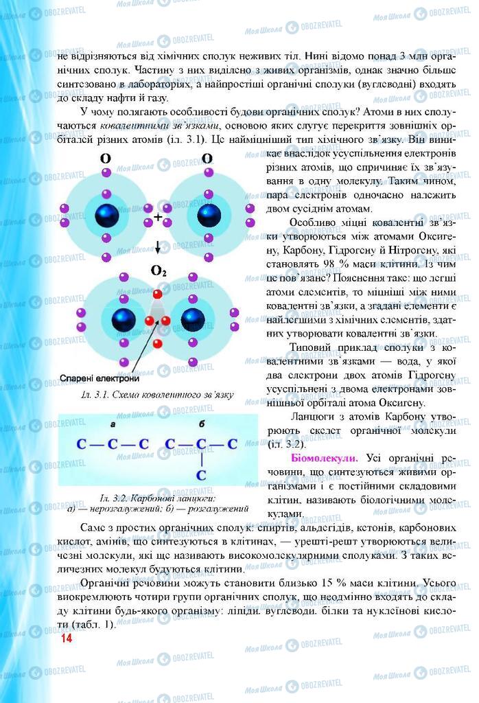 Учебники Биология 9 класс страница 14