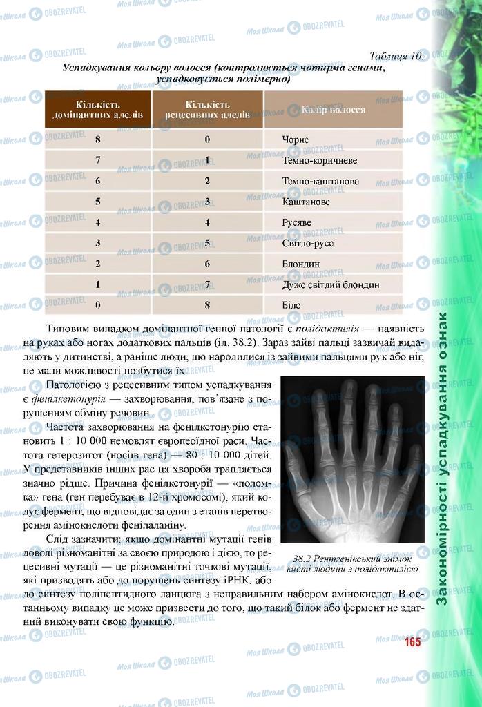 Учебники Биология 9 класс страница 165