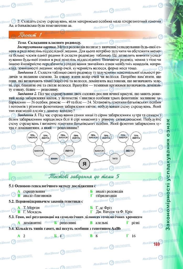 Учебники Биология 9 класс страница 169