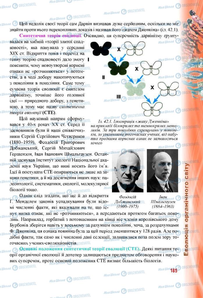 Підручники Біологія 9 клас сторінка 185