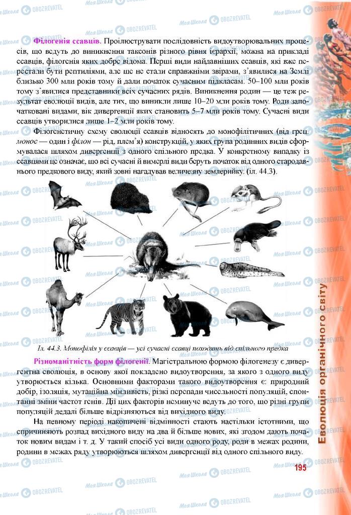 Учебники Биология 9 класс страница 195