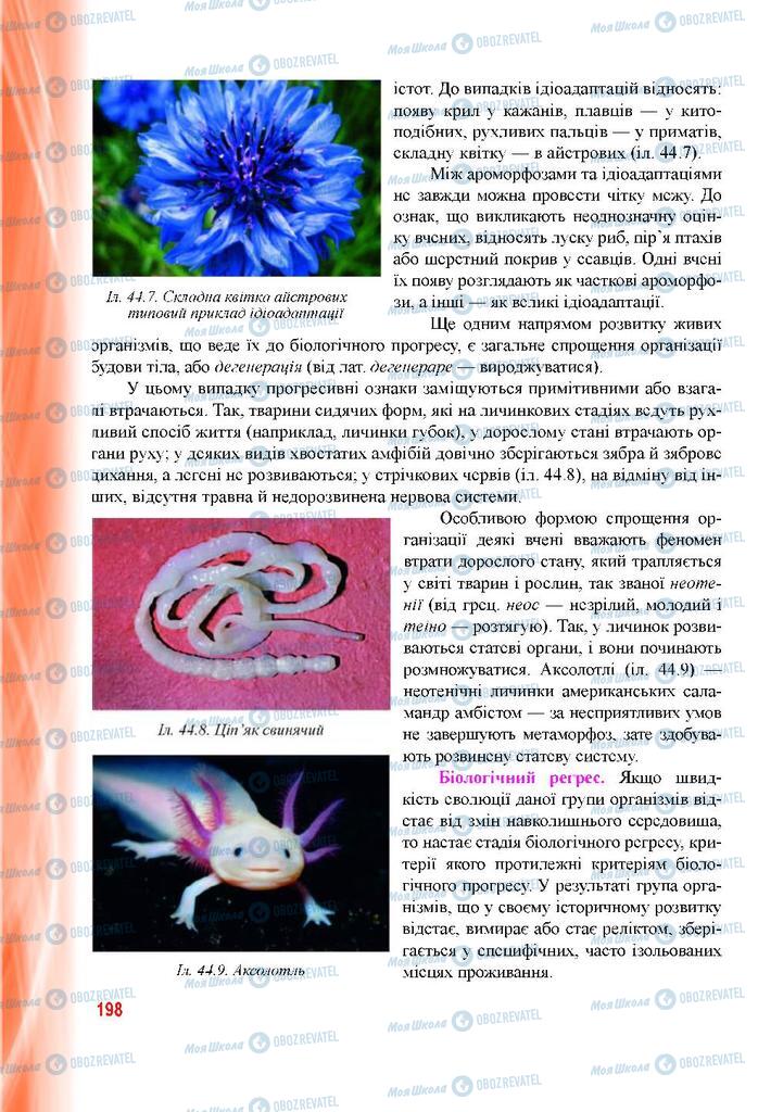 Підручники Біологія 9 клас сторінка 198