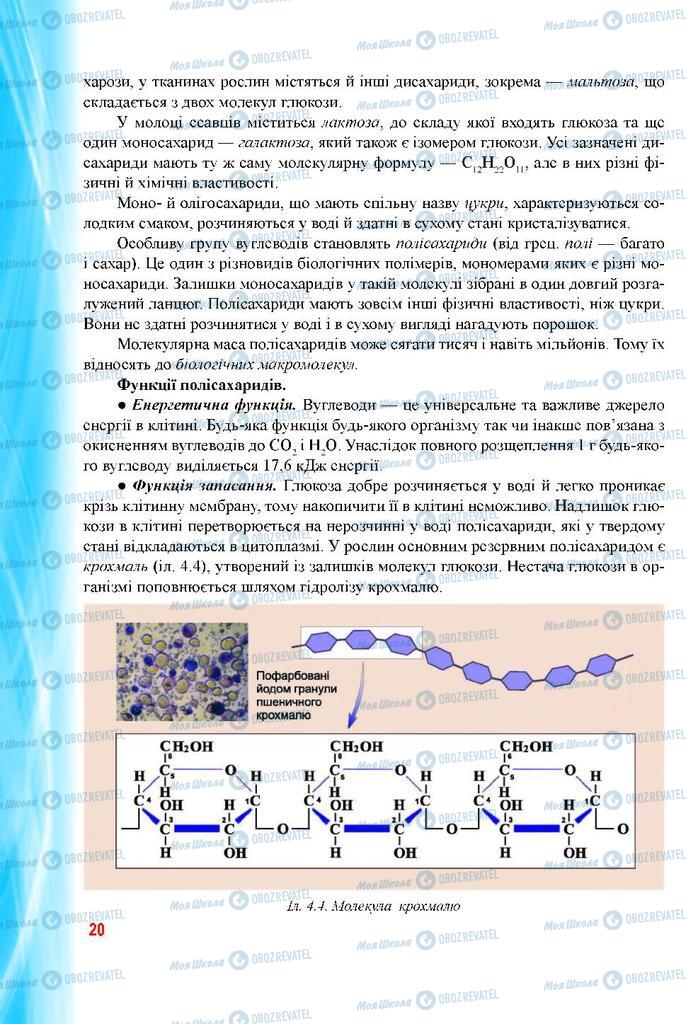 Підручники Біологія 9 клас сторінка 20