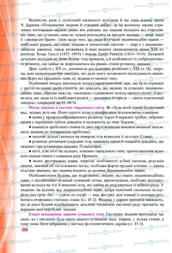 Підручники Біологія 9 клас сторінка 200