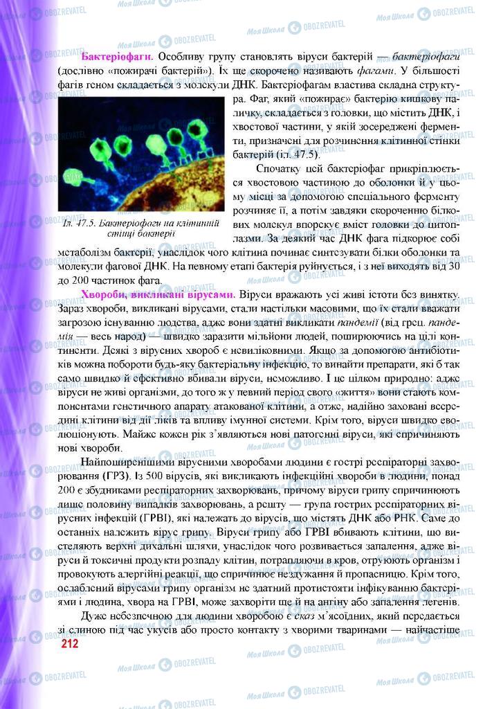 Учебники Биология 9 класс страница 212