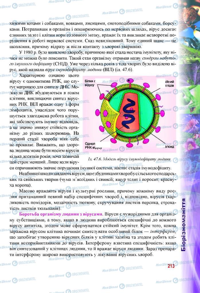 Учебники Биология 9 класс страница 213