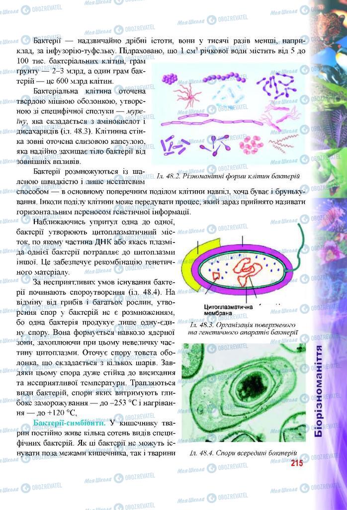 Підручники Біологія 9 клас сторінка 215