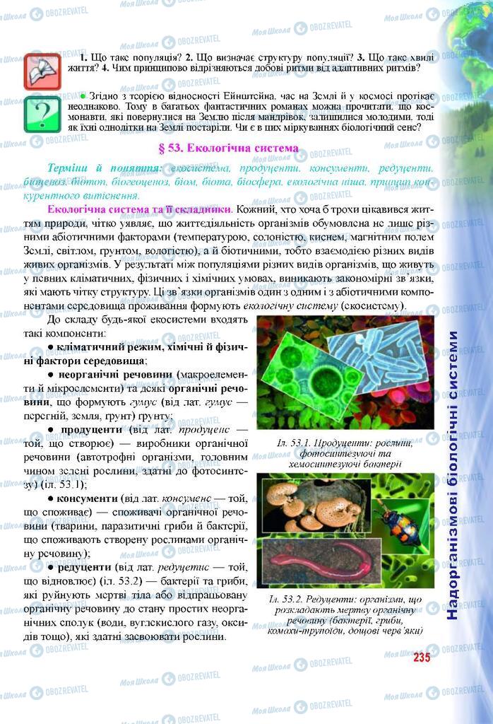 Учебники Биология 9 класс страница 235