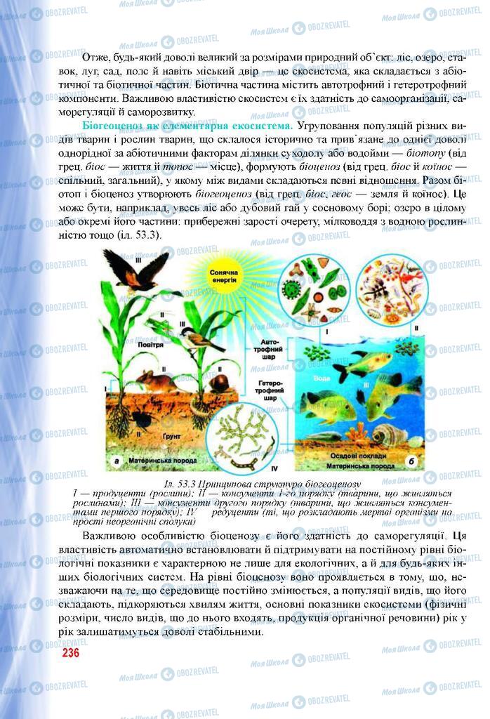 Підручники Біологія 9 клас сторінка 236