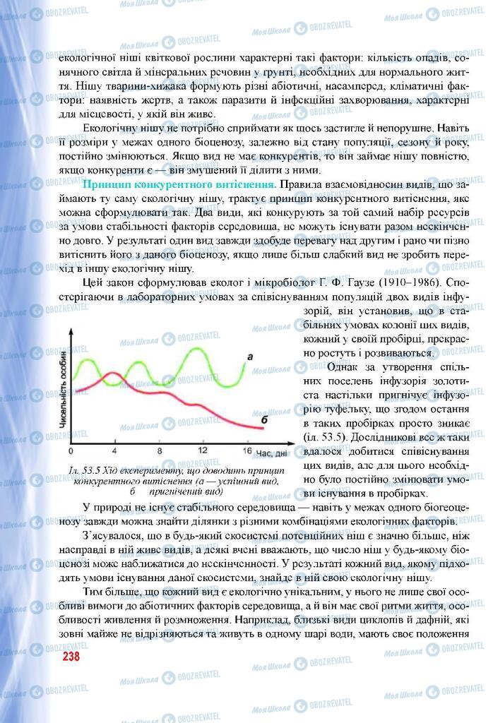 Підручники Біологія 9 клас сторінка 238