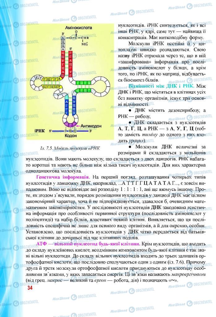 Учебники Биология 9 класс страница 34