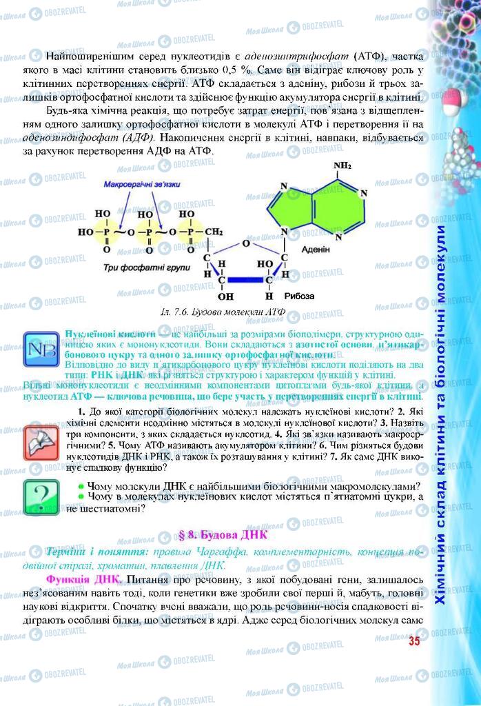 Учебники Биология 9 класс страница 35