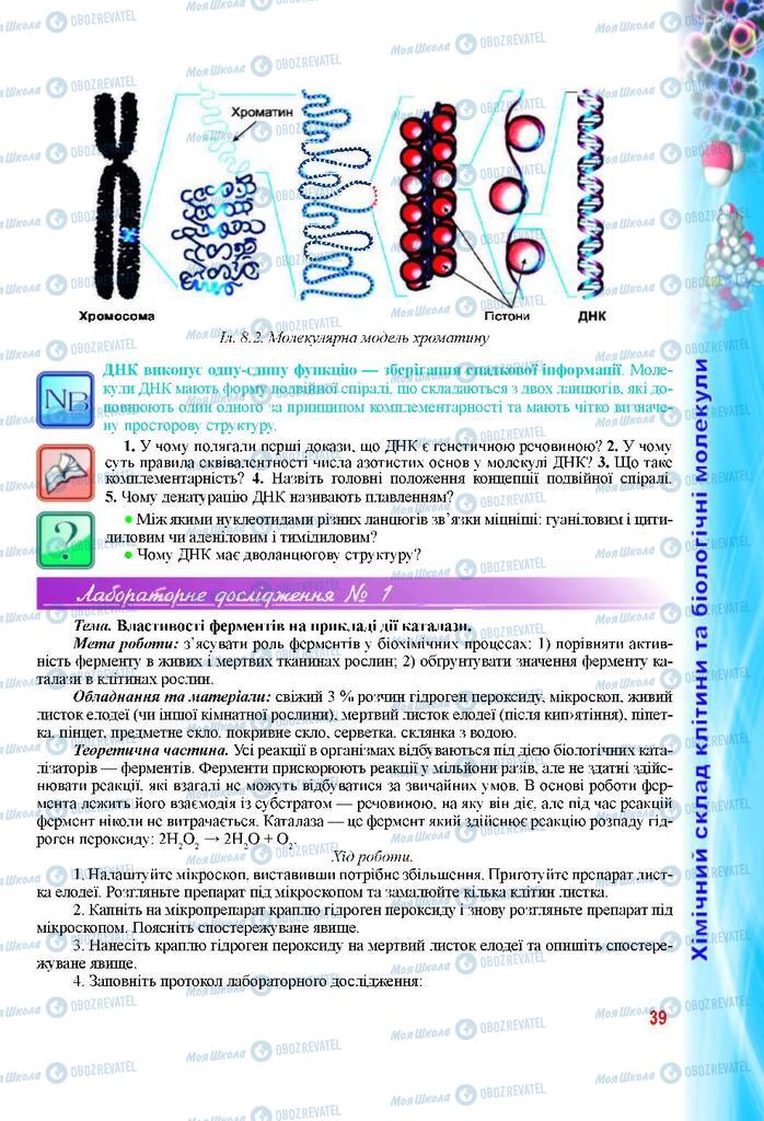 Підручники Біологія 9 клас сторінка 39