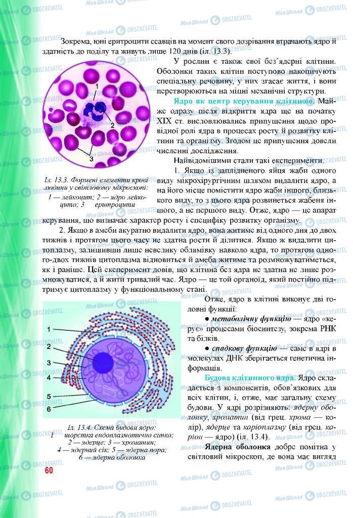 Учебники Биология 9 класс страница 60