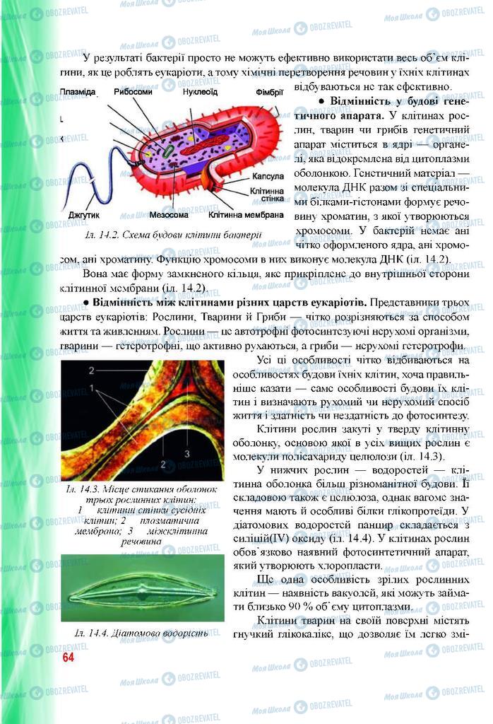 Учебники Биология 9 класс страница 64