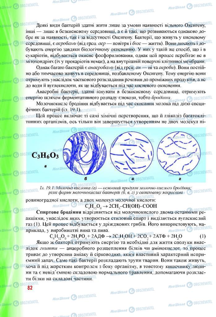 Учебники Биология 9 класс страница 82