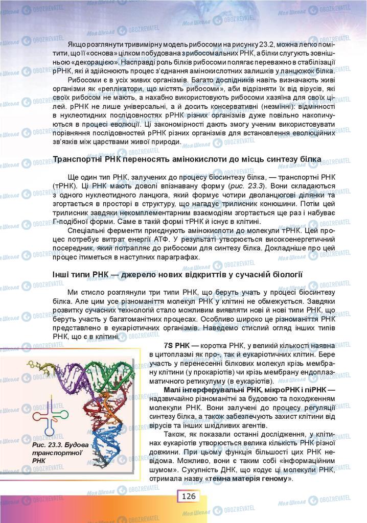 Учебники Биология 9 класс страница 226