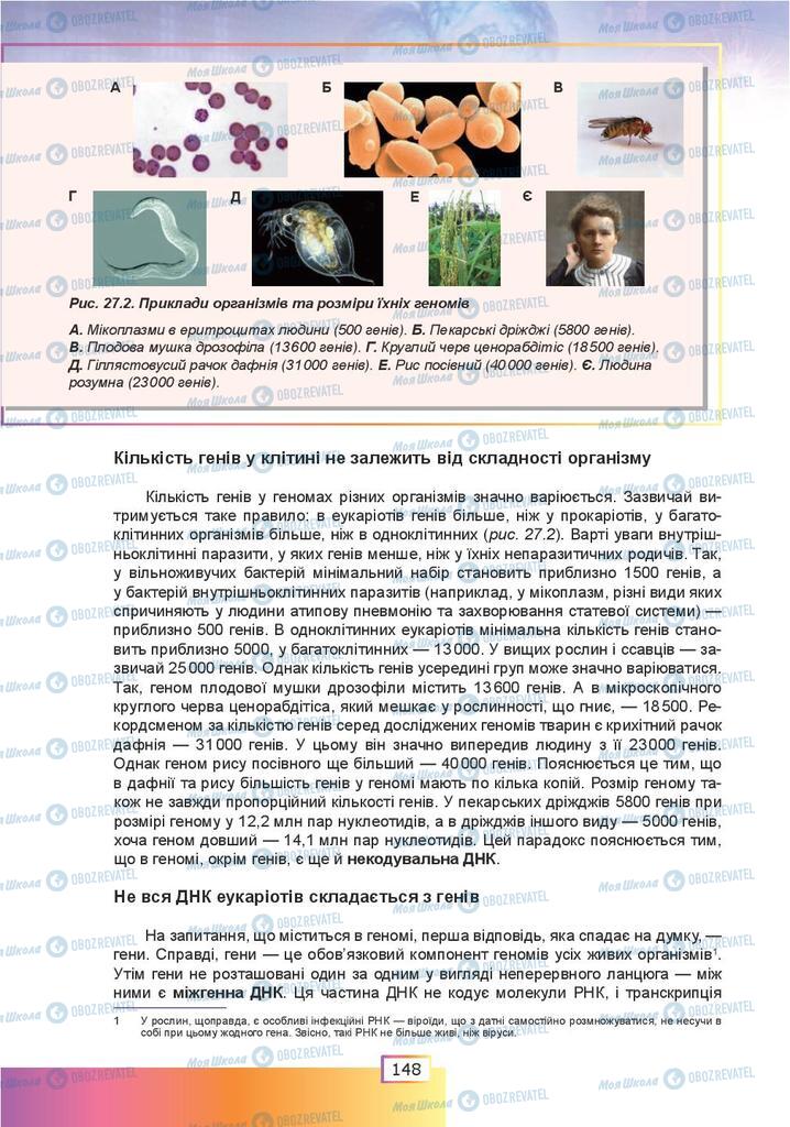 Підручники Біологія 9 клас сторінка  148