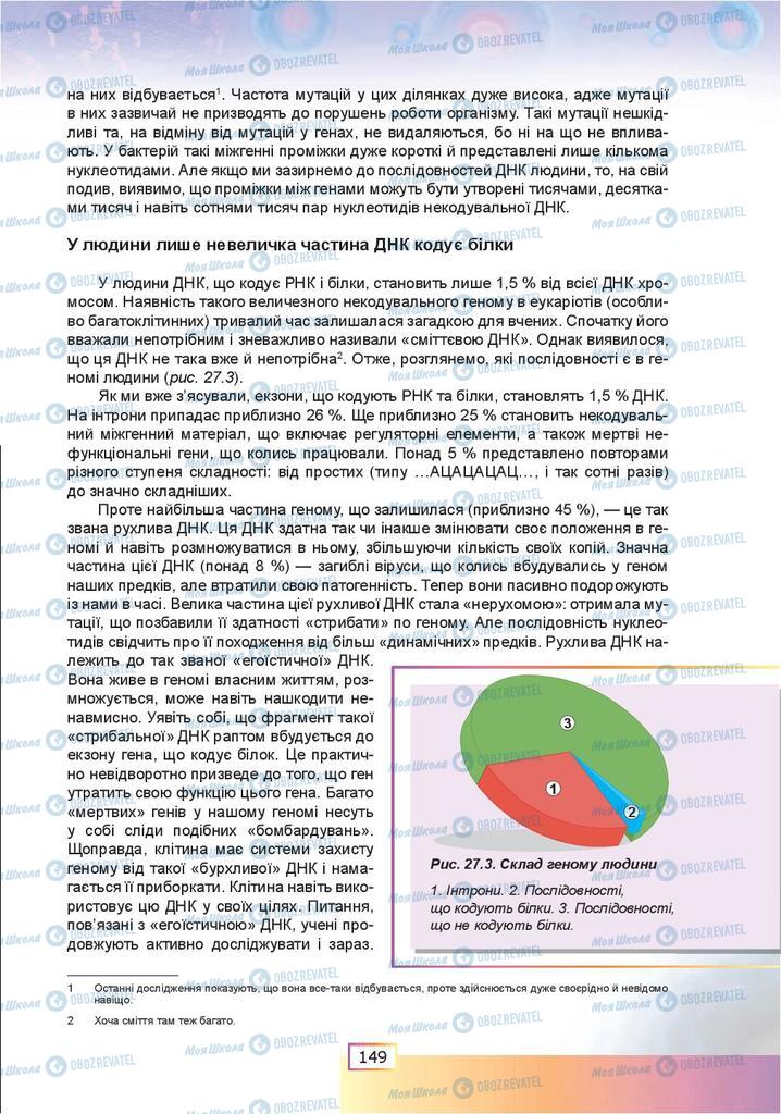 Учебники Биология 9 класс страница 149