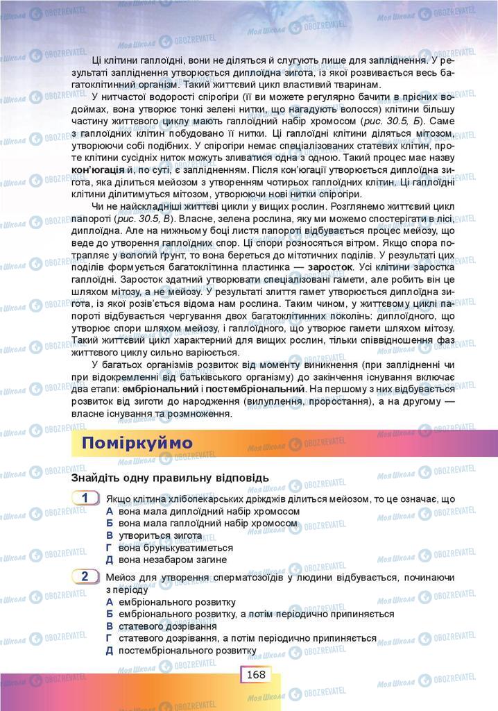 Учебники Биология 9 класс страница 168