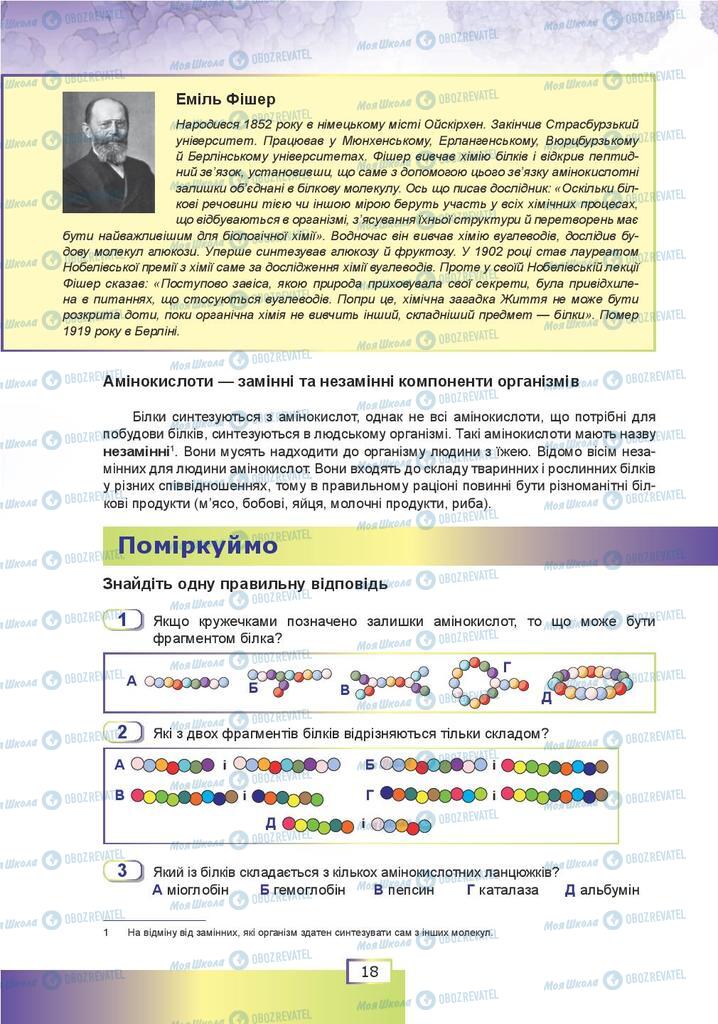 Учебники Биология 9 класс страница 18