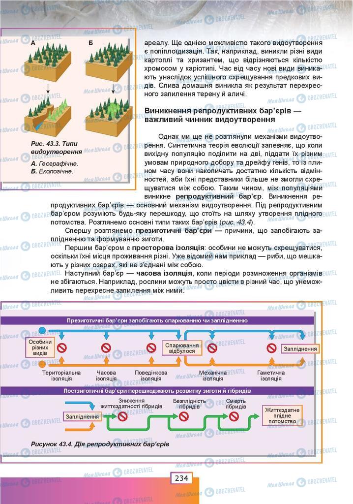 Учебники Биология 9 класс страница 234