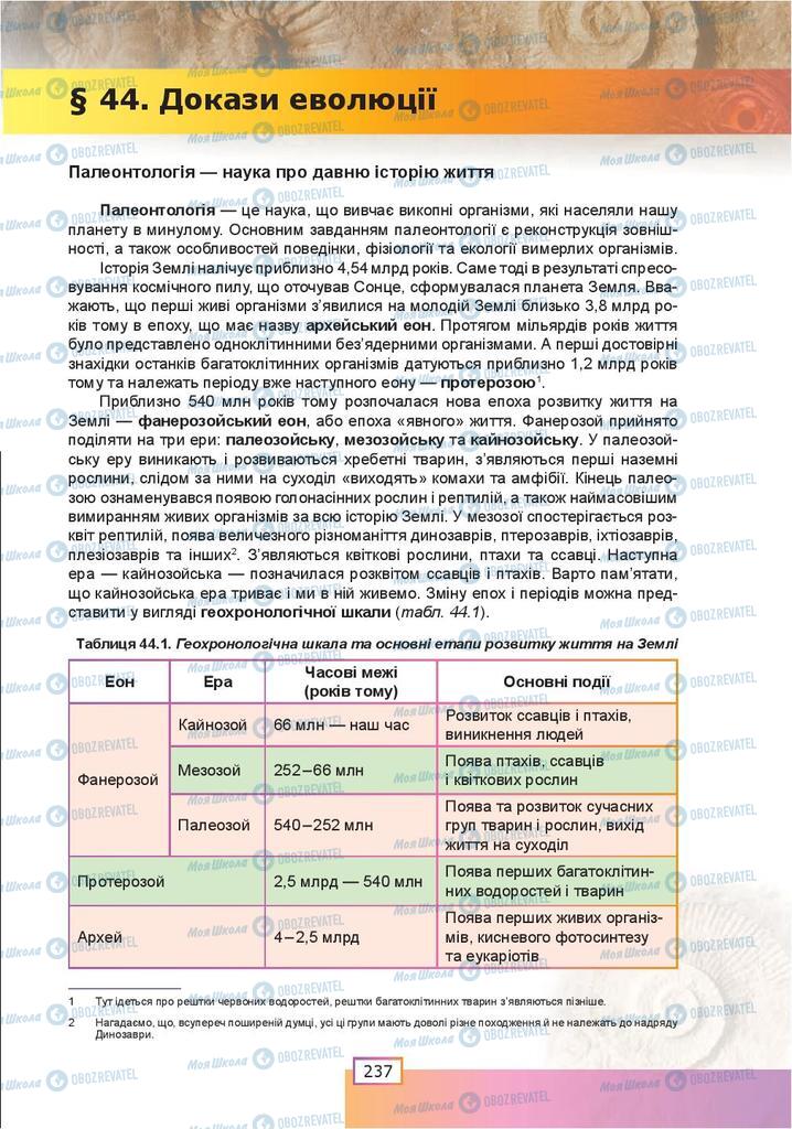 Учебники Биология 9 класс страница  237