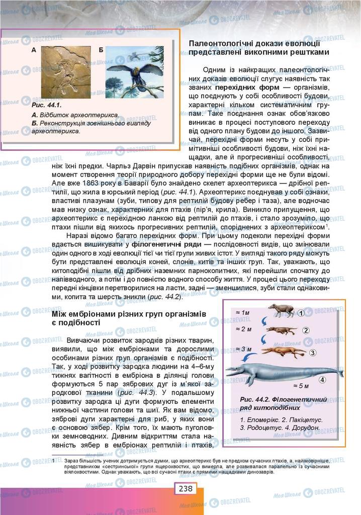 Підручники Біологія 9 клас сторінка  238