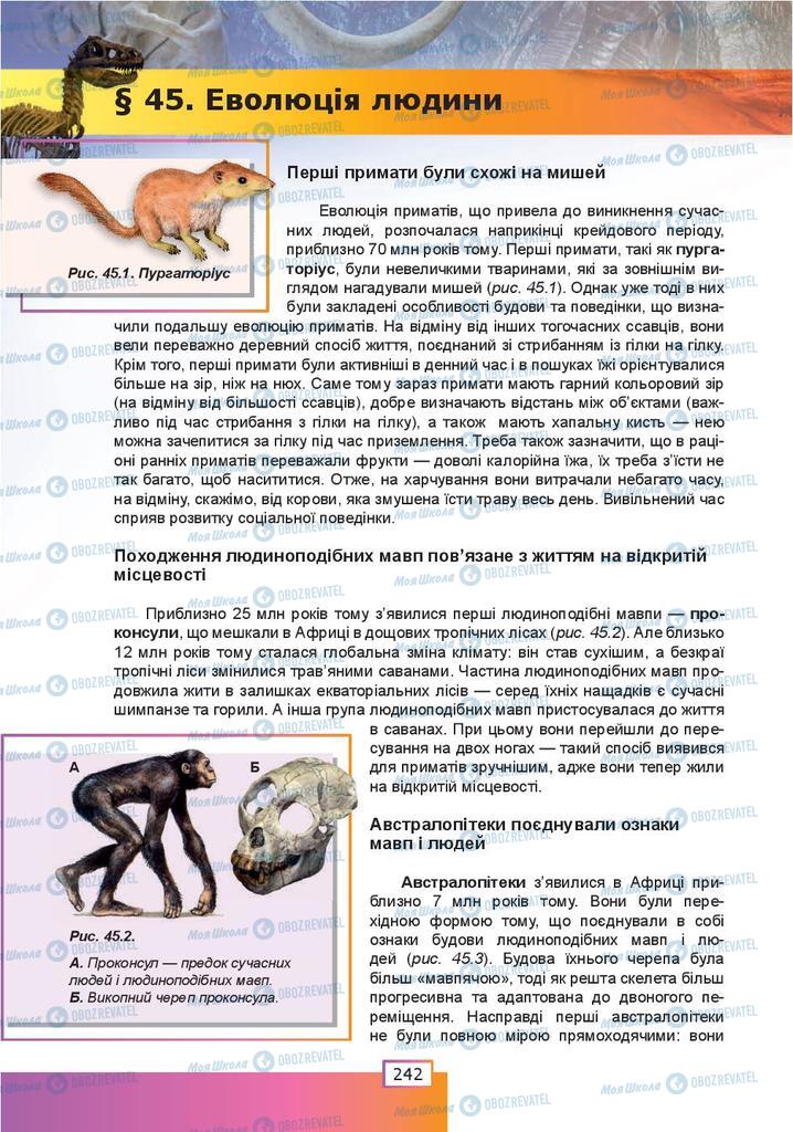 Підручники Біологія 9 клас сторінка  242