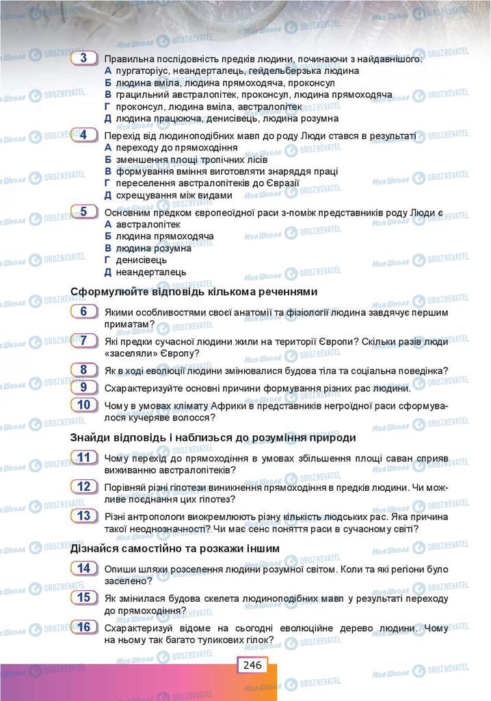 Учебники Биология 9 класс страница 246