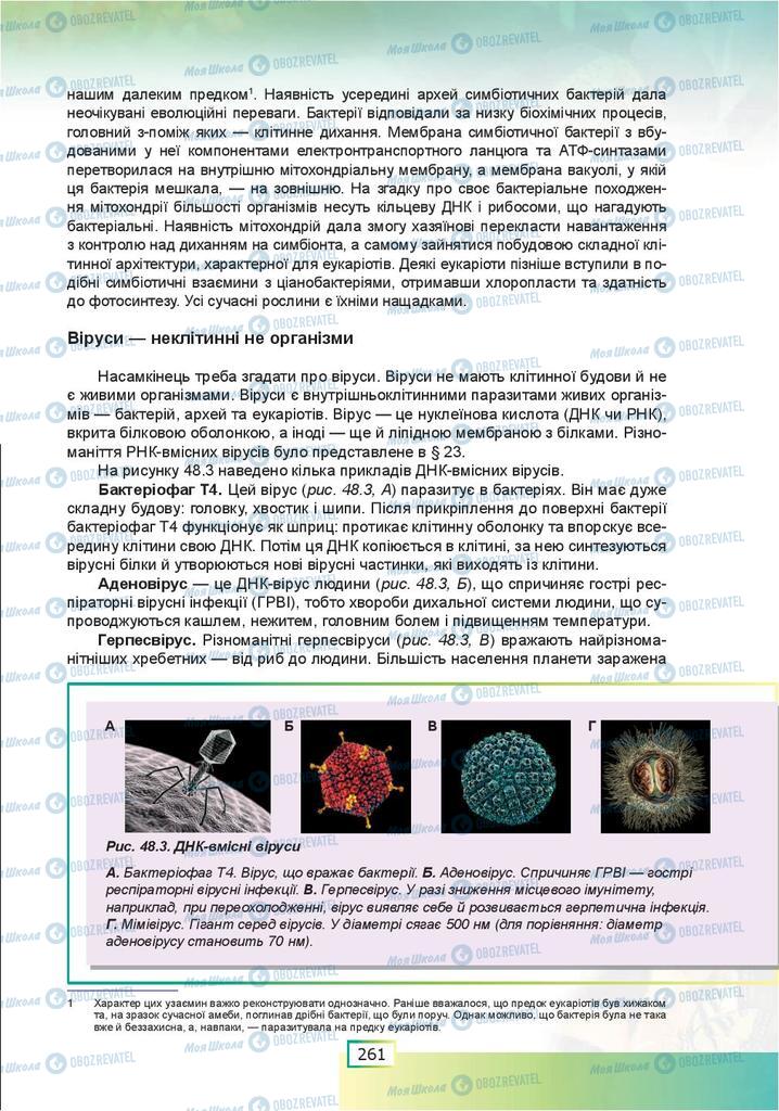 Підручники Біологія 9 клас сторінка 261