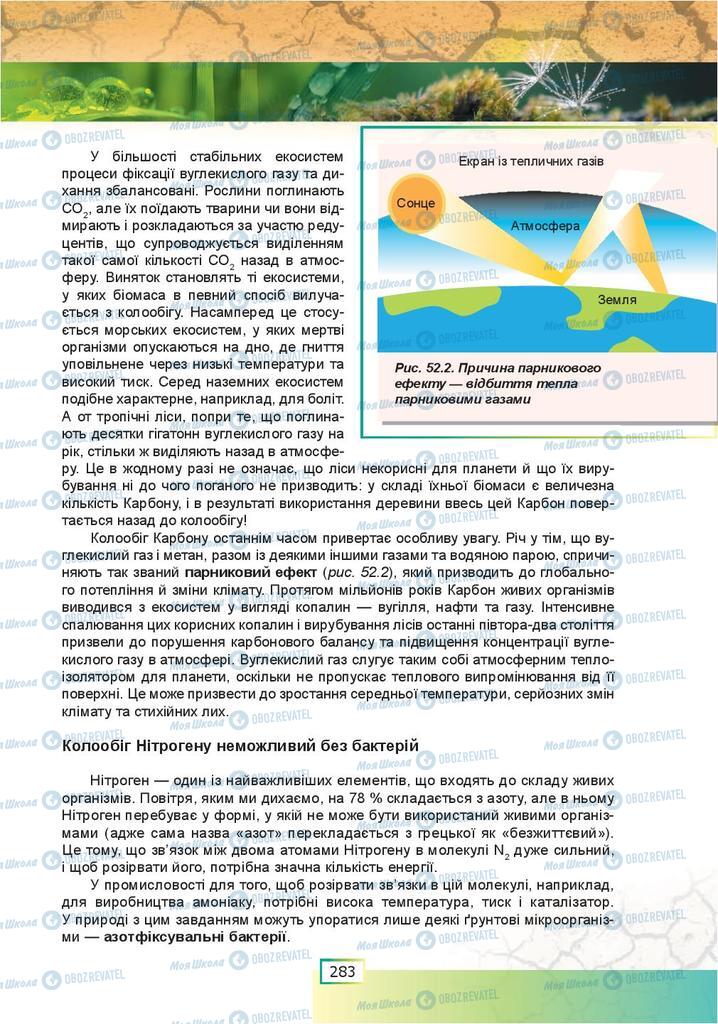 Підручники Біологія 9 клас сторінка  283