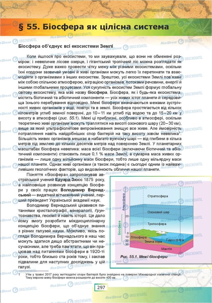 Учебники Биология 9 класс страница  297