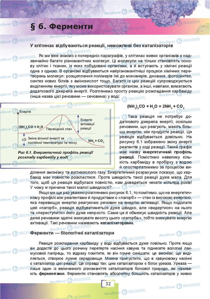 Учебники Биология 9 класс страница  32