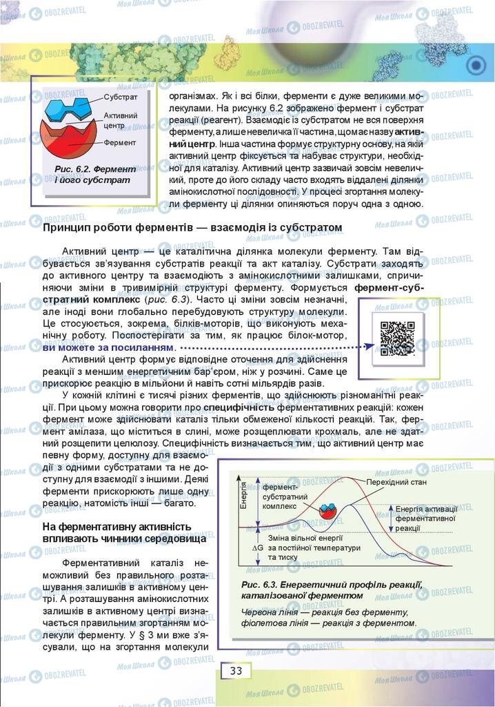 Учебники Биология 9 класс страница  33