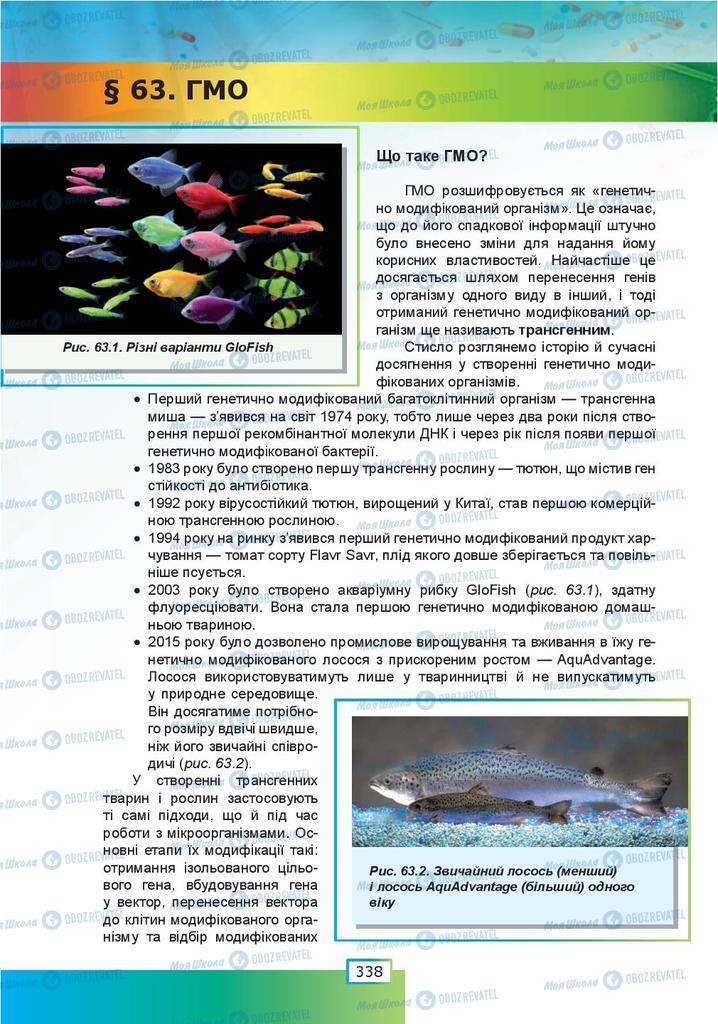 Підручники Біологія 9 клас сторінка  333